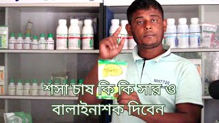 শসা চাষ পদ্ধতি কি কি সার ও বালাইনাশক দিবেন। [upl. by Repohtsirhc876]