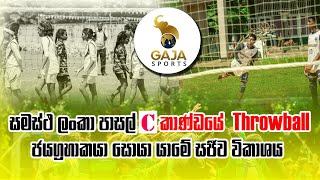 INTER SCHOOL C Division Throwball Tournament 2024 🏀 Gaja Sports 🔴 LIVE [upl. by Joelle]