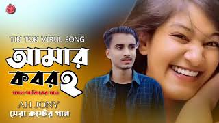 Gagan Shakib and Notun new song Gaan 2021 [upl. by Owain]