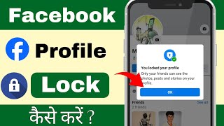 Facebook profile lock kaise kare  How to lock Facebook profile 2024  Lock Facebook Profile [upl. by Cardinal579]