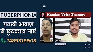 पतली आवाज़ से छुटकारा पाएं  आवाज़ को मोटा और भारी करे  PUBERPHONIA  VOICE THERAPY  ONLINE [upl. by Favianus]