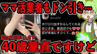 ママ活業者『お前話通じないから紹介しない』ワイ『ごめんなさい。ふざけすぎました』【ずんだもんamp四国めたん解説】 [upl. by Ttereve]