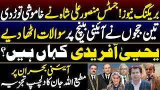 Constitutional Crisis Deepens  Judges Raise Questions  Insight By Adeel Sarfraz  Matiullah Jan [upl. by Issim]