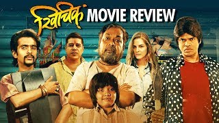 Khichik खिचिक  Movie Review  Yash Khond  Prathamesh Parab  Anil Dhakate  Marathi Movie 2019 [upl. by Nalad]