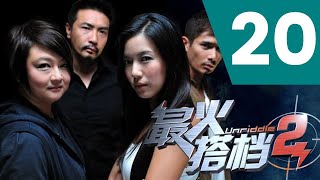 Unriddle S2 最火搭档 2 Ep 20 [upl. by Lodnar]