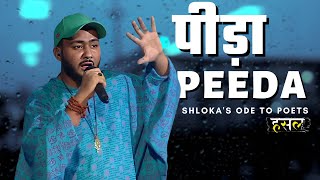 पीड़ा  Peeda  Shlokas Ode To Poets  Hustle Rap Songs [upl. by Zachary]