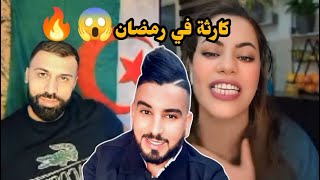 فضايح التيك توك في شهر رمضان نوال بريطانيا وكانيبال الجايح في جولة كارثية [upl. by Nylek]