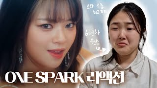 트와이스 quotONE SPARKquot 리액션  TWICE quotONE SPARKquot Reaction [upl. by Auerbach]