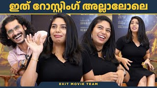 എന്റെ മുത്തശ്ശനെ വെറുതെ വിട്  Vishak Nair  Reneesha  Exit Movie Interview [upl. by Sorcim60]