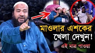 08032019 Mawlana Ehteramul Haque Ujani New Waz 2019 [upl. by Aeila]