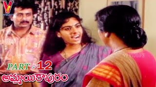 AMMAYI KAPURAM  PART 1212  ALI  MAHESWARI  ANAND  V9 VIDEOS [upl. by Ayotal]