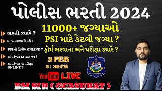 POLICE BHARATI UPDATE  CONSTABLE  PSI  ગુજરાત પોલીસ ભરતી 2024 GCASURAT constable psi [upl. by Harley892]