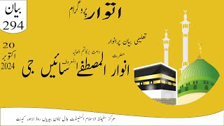 Biyan Hazrat Anwar UL MustafaSunday Program 20 Oct 2024 [upl. by Zoarah]