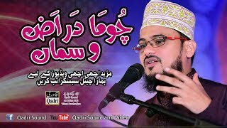 Chuma Dar Arzo Sama  Qari Mohsin Qadri  Urs Mubarak Ghamkhol Sharif Kohat 2017 [upl. by Schroer171]