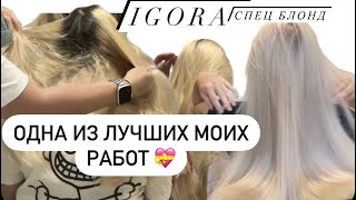 Igora 1219 спец блонд отзыв ТоталБлонд в домашних условиях Блонд без желтизны Осветление Корней [upl. by Enilrad]