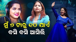 ମୁଁ ୬ଟାରୁ ୧୦ଟା ଯାଏଁ ବସି ବସି ଆସିଲି  Ollywood Singer  Asima Panda  Cuttack Balijatra  News Room [upl. by Trojan51]