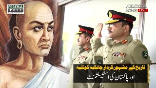 Kautilya Chanakyas Principles of Governance and Pakistani Ruling Elite [upl. by Ariana312]