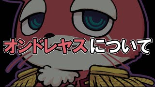 オンドレヤスで言いたいことがある【バトオペ2】 [upl. by Eirahcaz]