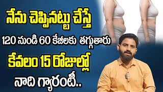 120 నుండి 60 కేజీలు తగ్గుతారు కేవలం 15 రోజుల్లో నాది గ్యారంటీ DR Adithya Ranganadh Weight Loss [upl. by Langsdon348]