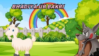 Bhadiya ur bakri ki kahaniThe wolf and little goat Moral story [upl. by Annaet372]