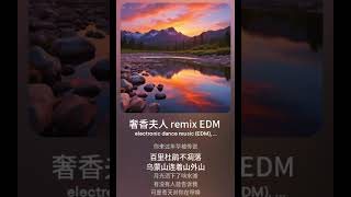 奢香夫人 remix EDM 6 [upl. by Akenit902]