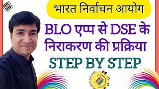 HOW TO RESOLV DSE BY BLO APP  BLO APP SE DSE KA SOLUTION KESE KARE  ONLINE PANCHAYAT  ALL PROCESS [upl. by Carl]