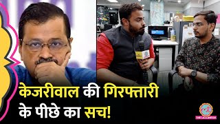 Arvind Kejriwal Arrest के पीछे का खेल ED ने घर के अंदर गिरफ़्तारी से पहले क्याक्या किया [upl. by Eemla]