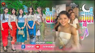 🔴 បទកំពុងល្បីក្នុង tik tokបទរដូវភ្ជុំ ReMix2024🔥🎬ចង្វាក់ ម៉ាឌីហ្សូនថ្នមស្នេហ៍ រីមិច💥២០២៤ [upl. by Airdnaed25]