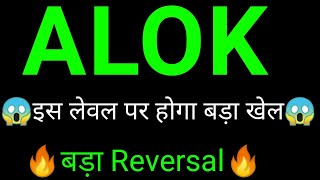 Alok industries share 🔥✅ Alok share news  Alok industries share latest news today [upl. by Chipman663]