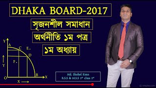 DHAKA BOARD 2017 Economics 1st paper 1st chapter CQ Solve [upl. by Arrio]