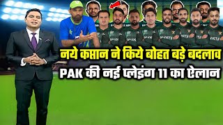 new captain made big changes in pak team  pak new playing 11 announced  pak vs sa t20 series 2024 [upl. by Ponzo]