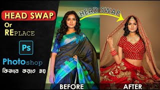 How to Make Photoshop Realistic Head Swap  Head Replace Tutorial Bangla 2022 [upl. by Hugo329]