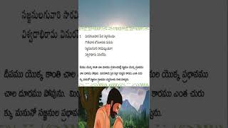 వేమన పద్యములు 5  వేమన శతకము  Vemana Padyamulu 5  Vemana sathakam [upl. by Tterrej]