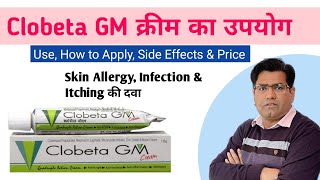 Clobeta GM Cream Use CompositionHow to Apply Side Effects and Price in Hindi [upl. by Rotberg]