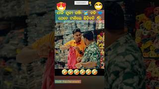 sahu babu bastralaya odia comedyshorts odiacomedy funny rajudascomedy bijaymix [upl. by Hjerpe944]