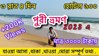 Puri Tour Guide  পুরী সস্তা হোটেল  Puri Tour 2023  Puri Beach  Jagannath Temple  Puri Hotel [upl. by Zetnwahs]