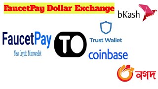 FaucetPay to Trust Wallet  Faucet Pay to Coin Base  FaucetPay Dollar Exchange [upl. by Simsar463]