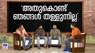 അന്ന് തള്ളിയവരെ കയ്യില്‍ കിട്ടിയാല്‍ കുഞ്ഞെല്‍ദോ ടീം പറയുന്നു Asif Ali [upl. by Aramanta]