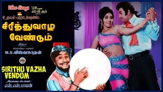 Ponmana Chemmalai Thunpada  Sirithu Vazha Vendum  சிரித்து வாழ வேண்டும் – 1974 – Video Song [upl. by Eanel]