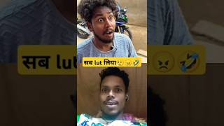 हसी रोक नहीं पाओगे 🤣😂comedyytshortsrealfoolsviralvideotrendingshorts [upl. by Ellehcram]