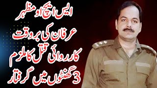 SHO Mazhar Irfans Swift Action Murder Suspect Arrested in 3 Hours [upl. by Bordy]