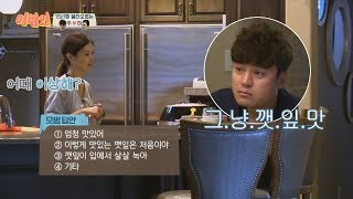 답정너 quot어때 맛있어quot 의 속뜻을 모르는 추신수… 이방인 1회 [upl. by Onailimixam587]