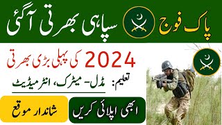 Latest Pak Army Sipahi Jobs 2024 Join Pak Army 2024 New Jobs 2024 in Pakistan Today Soldier Jobs [upl. by Enej92]