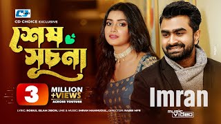 Sesh Shuchona  শেষ সূচনা  IMRAN  Tanjin Tisha  Tumi  Official Music Video  Bangla Song [upl. by Blakely]