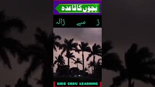 Bachoon ka Qaida Zoe se zalakidslearning kidsvideo kidssongs [upl. by Chambers]