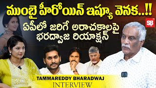 Tammareddy Bharadwaj Latest Interview  Kadambari Jethwani Controversy  AP Political Issues  Sbtv [upl. by Vasta460]