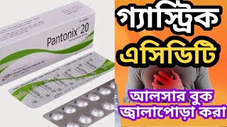 pantonix 20 এর কাজ কিpantoprazole 20 mgবিস্তারিত জেনে নিন [upl. by Naras]