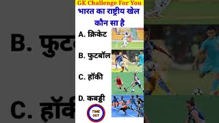 GK Question 😨👍 l GK Question and answer 🔥💖 l GK in Hindi 😱💯 l gk gkshorts generalquestion [upl. by Divine]