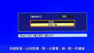 EPSON 投影機無線網路LAN設定 [upl. by Tocci29]