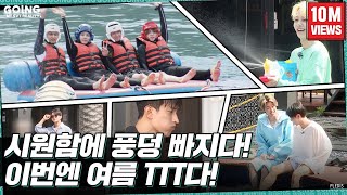 GOING SEVENTEEN EP18 TTT에 빠지다 1 Dive into TTT 1 Water Sports Ver [upl. by Falcone]